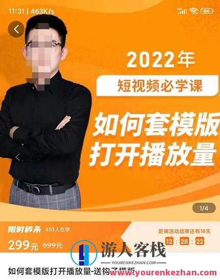 中神通-怎样套模板开启播放量，短视频必学课31节 百度搜索云盘分享，中神通秘笈，短视频模板套用之道，开启播放量翻倍秘笈,课程,学习,影视,直播,模板,定位,理解,美女,第1张