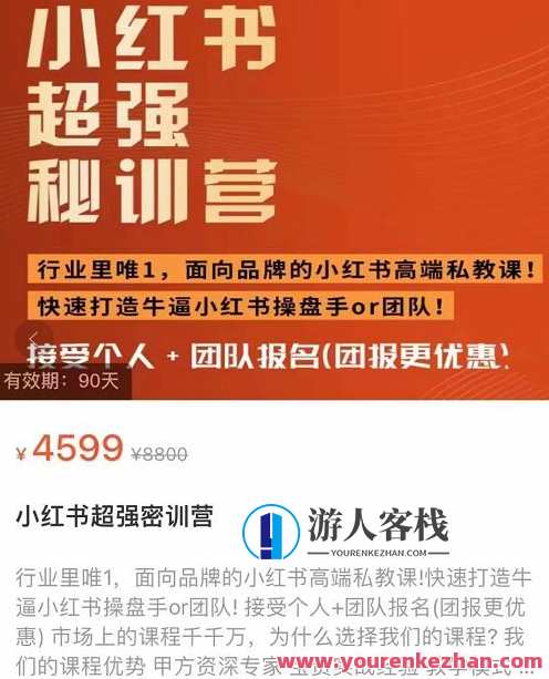 小红书超强秘训营，爆文生产制造技巧，低成本预算高roi推广技巧 百度搜索云盘分享，秘训营进阶，低成本SEO推广秘籍