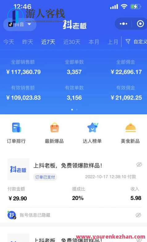 外边收费1980的抖音明星直播间切片玩法,内含各大明星受权方式+投流实例教程+新人迅速开单玩法,抖音明星直播间切片新玩法,明星授权、投流实例教程与新人快速收益,课程,影视,直播,坚持,睡眠,第2张 外边收费1980的抖音明星直播间切片玩法,内含各大明星受权方式+投流实例教程+新人迅速开单玩法,抖音明星直播间切片新玩法,明星授权、投流实例教程与新人快速收益,课程,影视,直播,坚持,睡眠,第2张