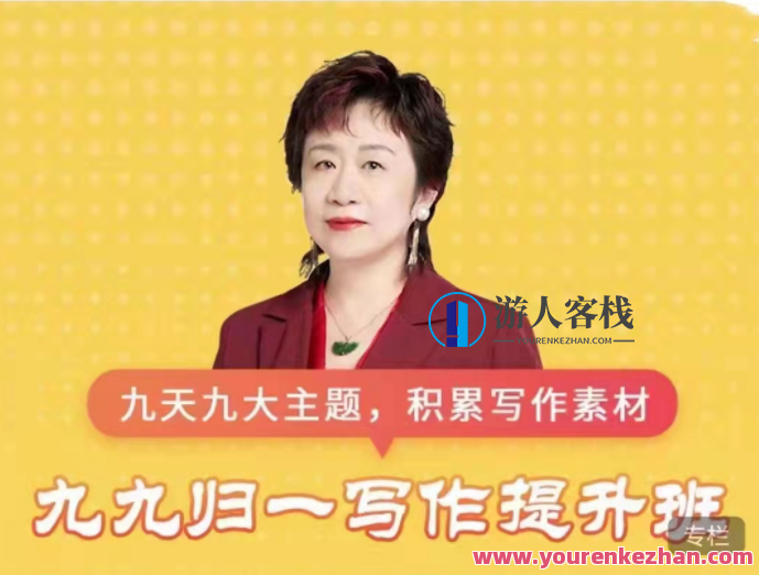 申怡普通高中《九九归一写作提升班》九九归一写作进阶班，启迪思维，提升技能