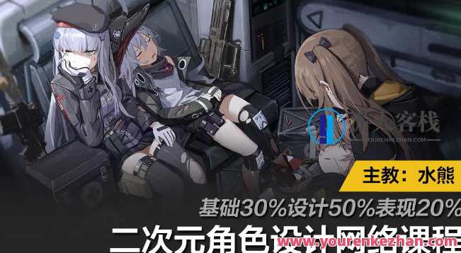 水熊二次元角色设计课2020年10月结课图形科学，水熊二次元角色设计课二次设计图形科学探索