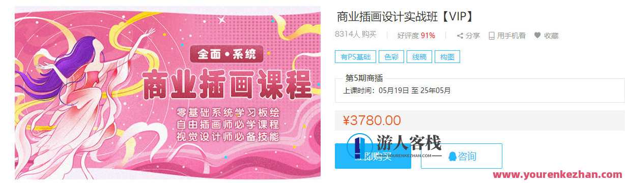 米你课堂商业插画设计实战班【VIP】插画设计实战班，米你课堂，实战教学，商业插画设计一网打尽