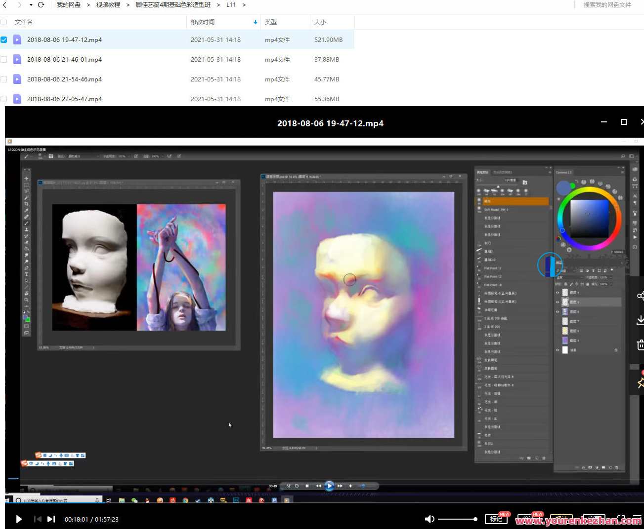 顾佳艺色彩基础班第四期【画质高清】顾佳艺色彩艺术班第四期，色彩基础提升班,第4张