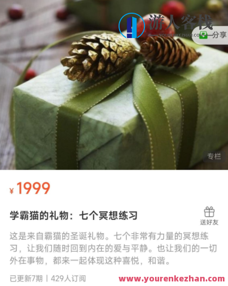 学霸猫咪的礼品：七个冥想练习 百度搜索云盘分享，智慧猫咪赠品集，冥想七式云端分享,恋爱,课程,第1张