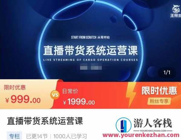 直播带货系统软件运营课，打造系统化从零开始学习路线图 百度搜索云盘分享，直播带货系统运营进阶指南，系统化学习路线图,课程,学习,影视,直播,第1张