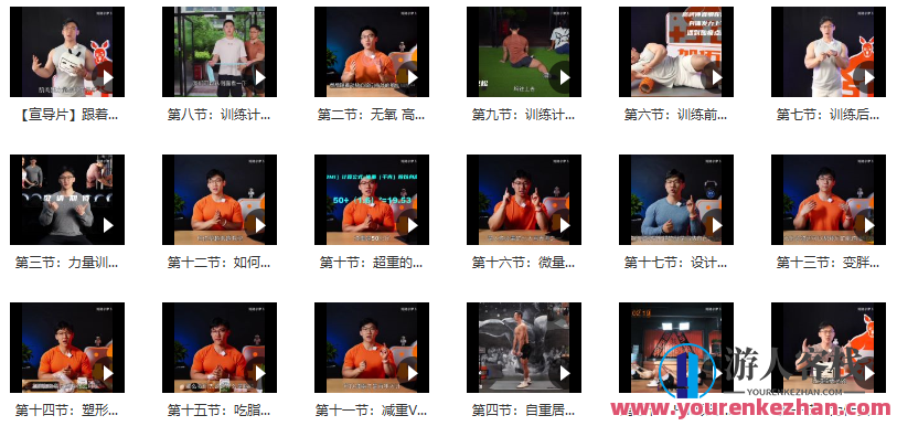 零基础减脂塑形―男女可用 百度搜索云盘分享，减脂塑形零基础指南，男女适用，百度搜索云盘分享,课程,影视,目标,运动,放松,饮食,营养,肌肉训练,第2张