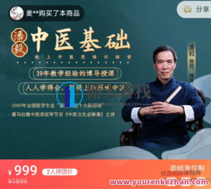 潘毅・中医基础训练营 百度云盘分享，潘毅中医基础训练营分享，深入中医理论，实战训练等你来,课程,学习,影视,发展,理解,艺术,健康,平衡,放松,养生,第1张