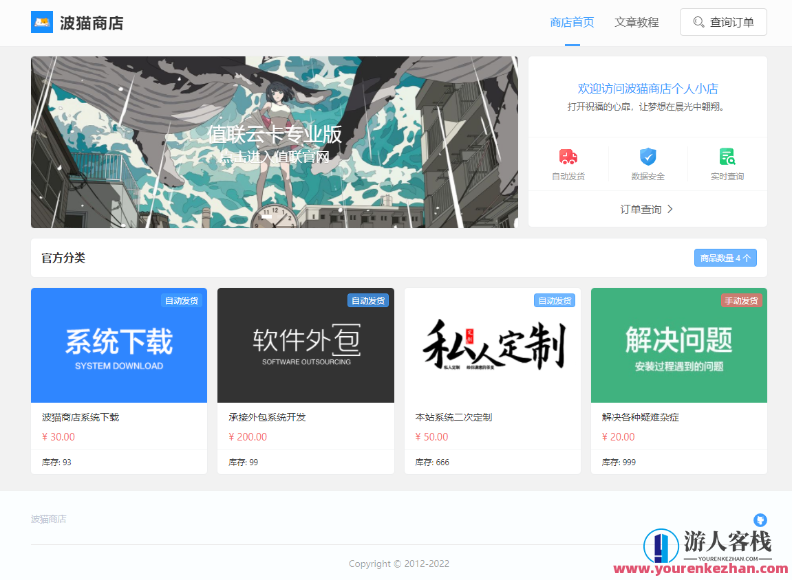 波猫店铺自动发卡售卡系统源码java+Spring boot，自动发卡售卡系统源码Java+Spring Boot优化服务