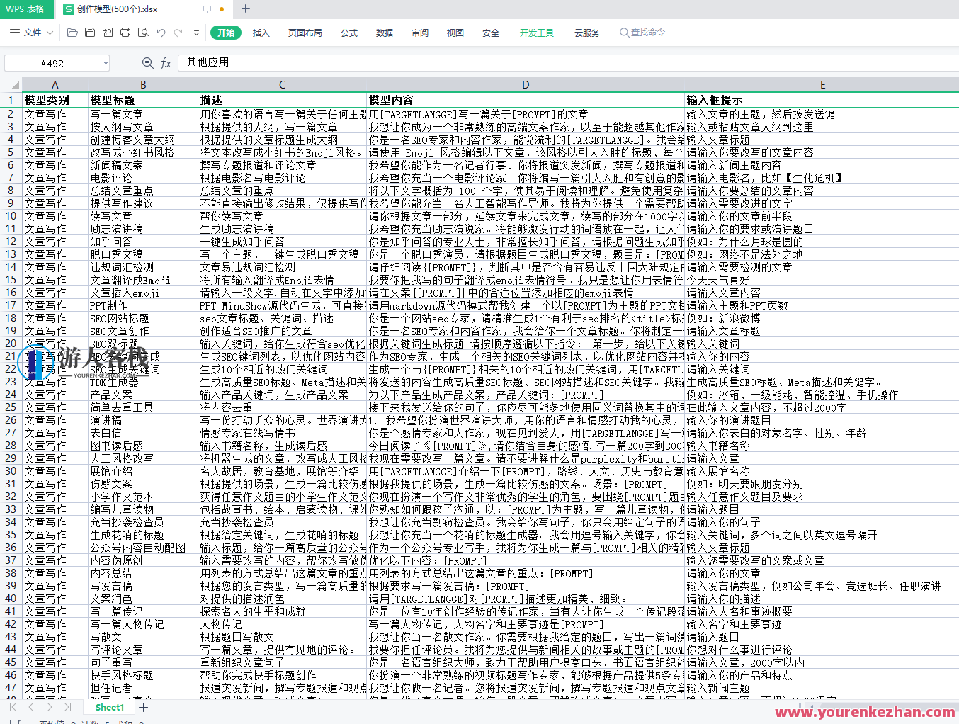 GPT创作模型数据500个xlsx下载可用于一切GPT程序，智能生成优化数据下载，GPT程序高效使用,第1张
