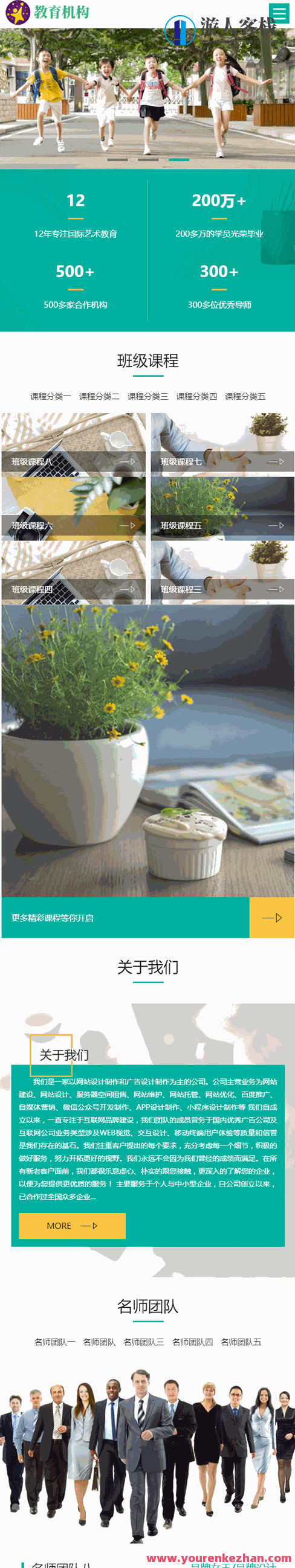 织梦DedeCMS教育培训机构类网站模板源代码响应式网站适配PC+手机移动端，织梦DedeCMS教育培训机构响应式网站模板源码,管理,模板,教育,SEO,网站模板,第2张