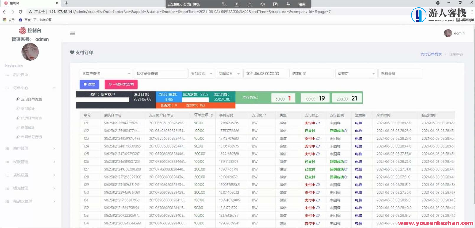 话费在线充值系话费直充系统源码支付快充慢充系统软件网络运营商插口，话费快速充值系统软件网络运营商接口优化,支付,第2张