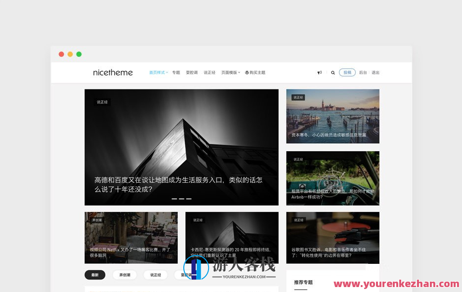 WordPress主题 Grace8.2主题去受权，主题授权，Grace8.2风格，优化体验