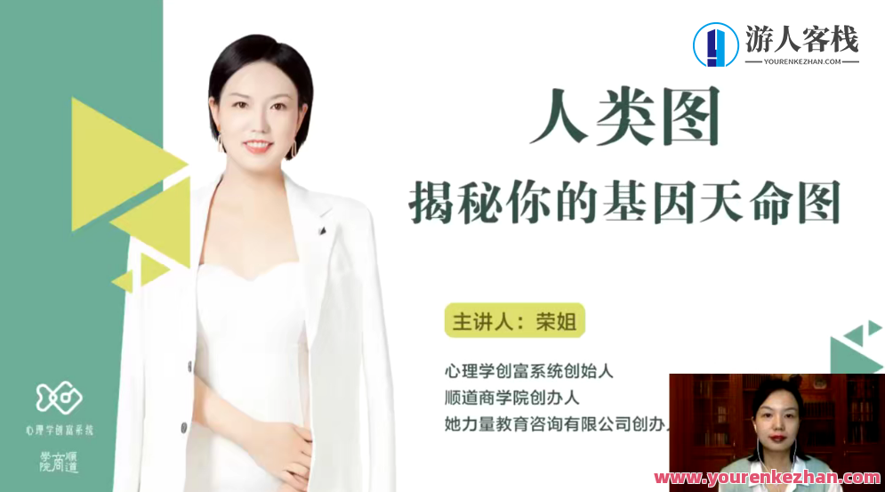 荣姐《人类图讲解师》人类图揭秘你遗传基因天命图 百度搜索云盘分享，揭秘遗传基因，解读天命图，荣姐人类图讲解师秘籍,课程,影视,发展,成长,第1张