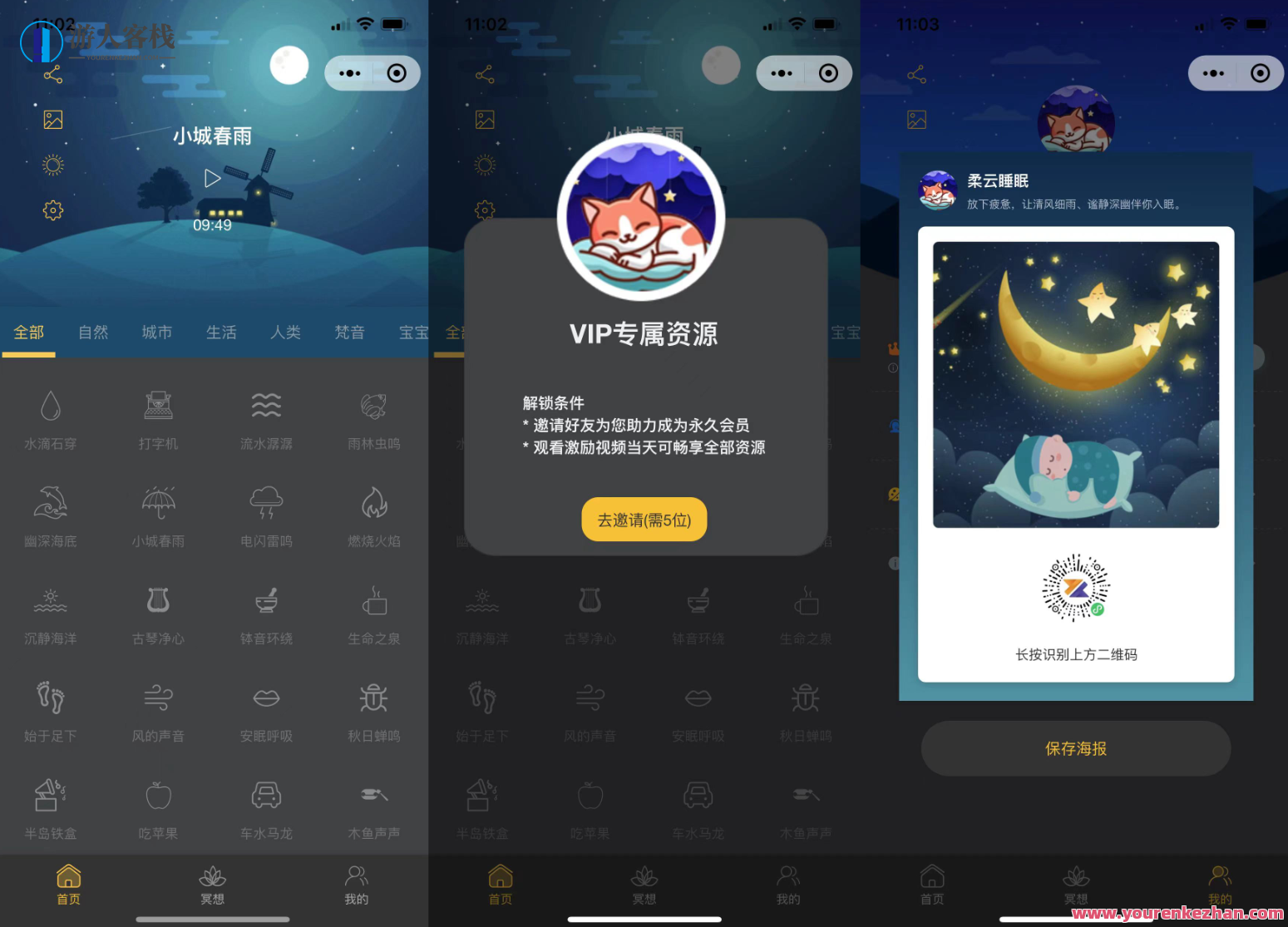 助眠小程序睡眠质量小助手/白噪音/助眠夜曲手机微信小程序源码适用暗黑模式 附实例教程，智能助眠小程序，深度优化睡眠体验,管理,直播,微信,目标,小程序,小程序源码,流量主,睡眠,第3张