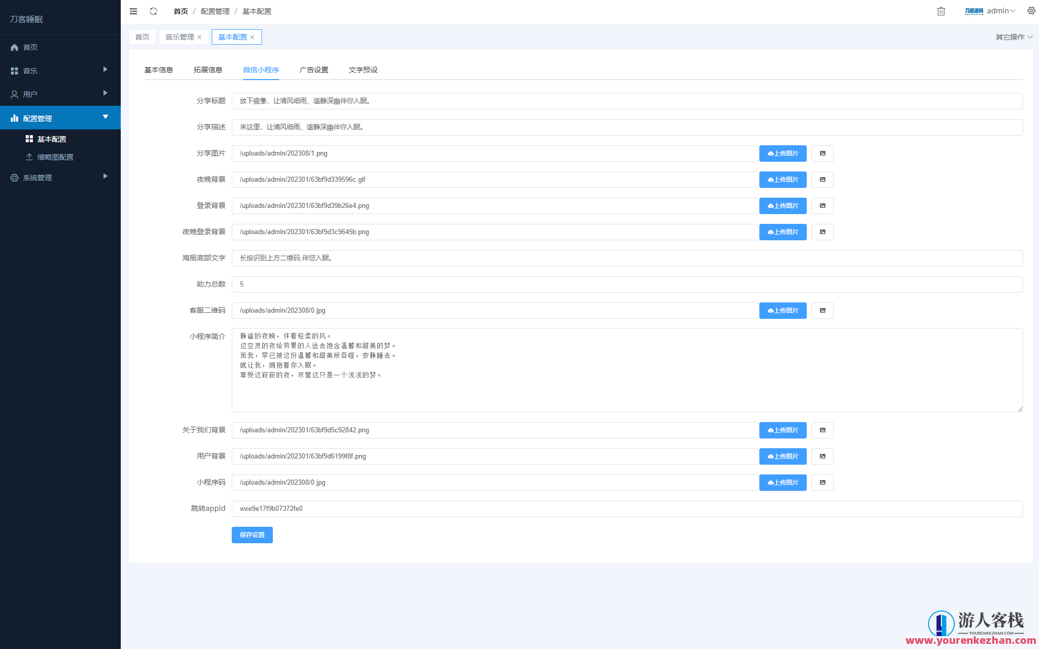 助眠小程序睡眠质量小助手/白噪音/助眠夜曲手机微信小程序源码适用暗黑模式 附实例教程，智能助眠小程序，深度优化睡眠体验,管理,直播,微信,目标,小程序,小程序源码,流量主,睡眠,第5张