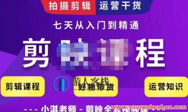 小淇教师・剪映教学短视频运营课，拍摄剪辑经营干货，学习怎么应用剪映剪辑技巧等，剪映短视频运营秘籍，技巧实战教学