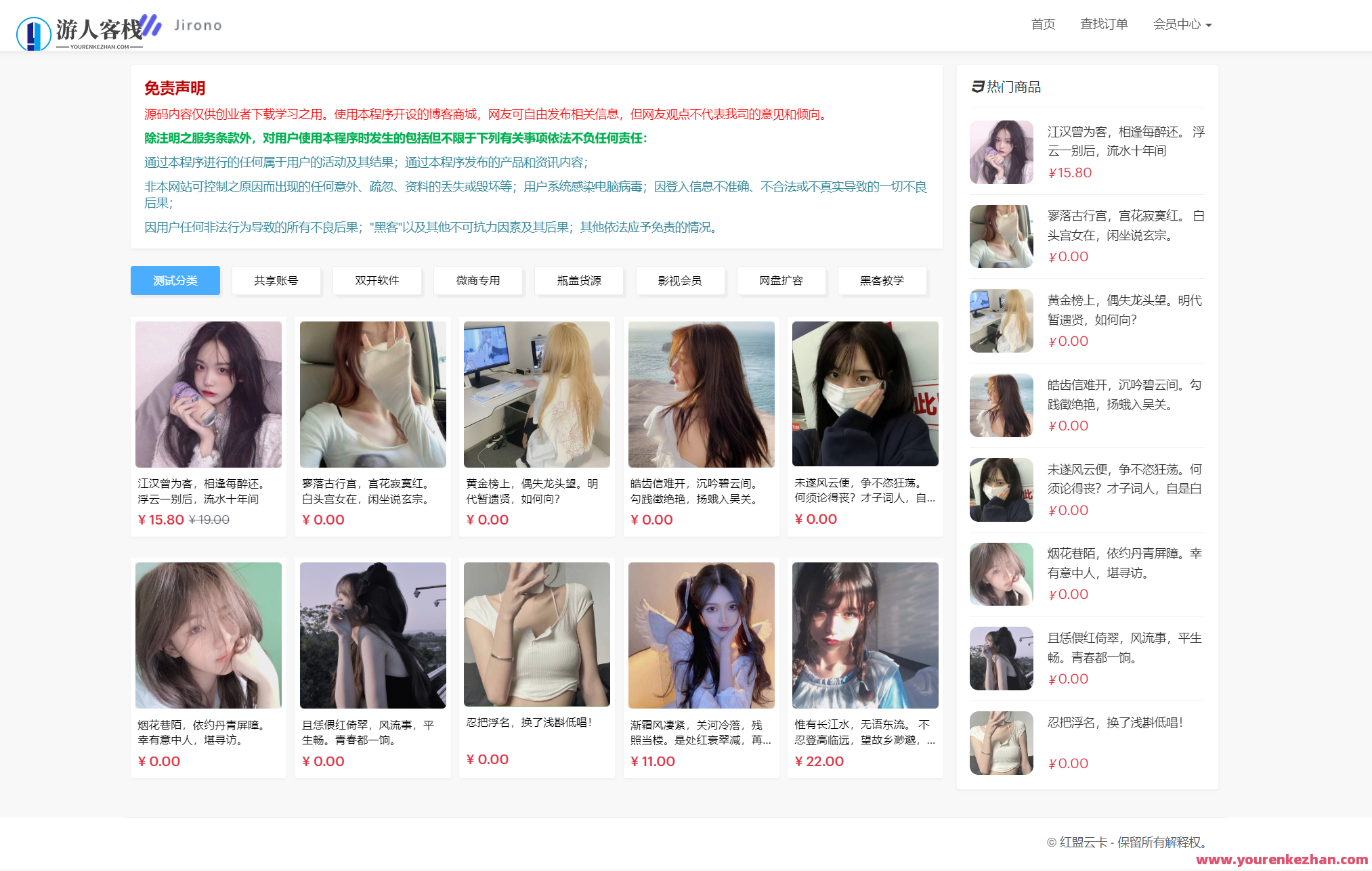 红盟云卡本人自动发卡系统软件商城 源码ThinkPHP框架，云卡自动发卡系统软件商城源码框架优化