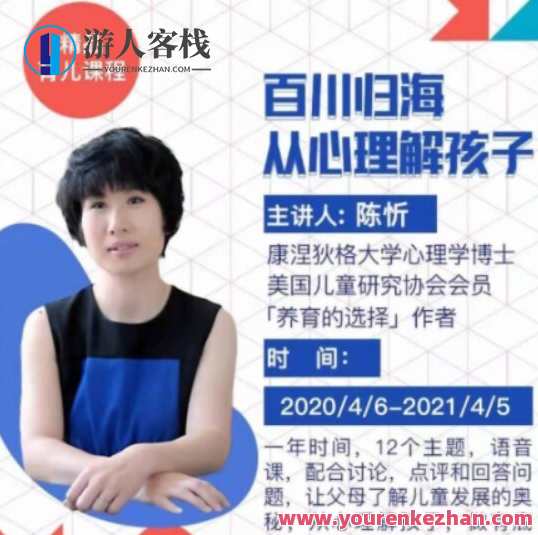 陈忻 2020百川归海从心理解孩子，心理育子新篇章，陈忻引领未来,课程,学习,直播,微信,发展,理解,目标,教育,成长,运动,第1张