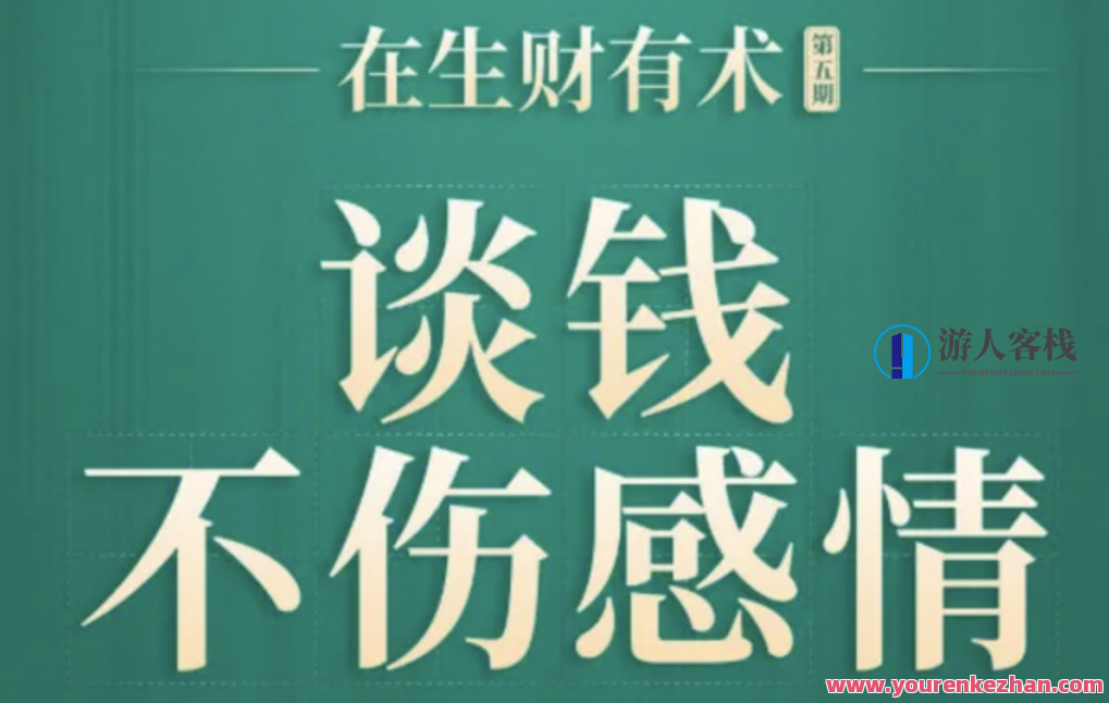 亦仁生财有术・小密圈第6期 财源广进秘籍揭秘，小密圈第六期心得