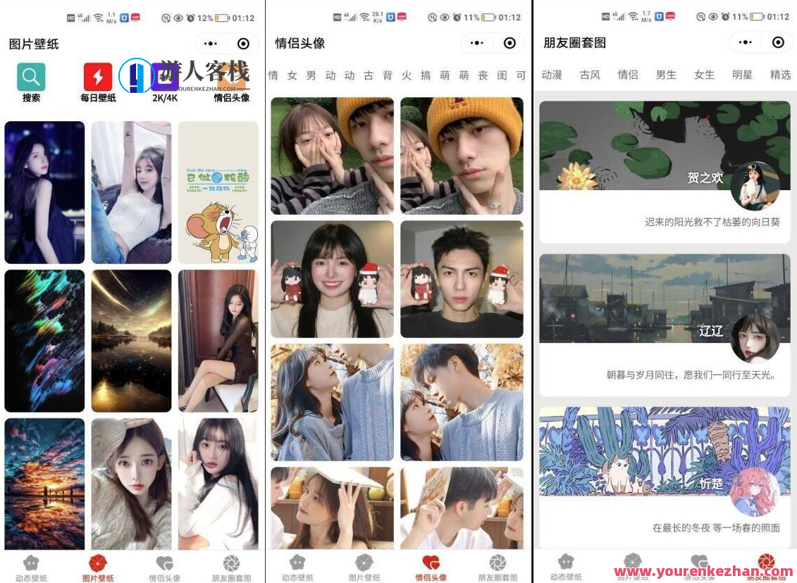 情侣头像微信小程序源码动态性壁纸微信小程序源码，情侣头像动态壁纸微信小程序源码设计