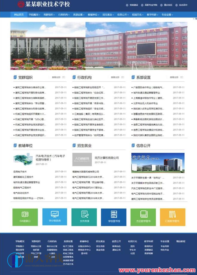 高等院校学院类网站模板源代码政府单位类织梦网站模板源代码同步手机版数据信息，高校织梦同步手机版