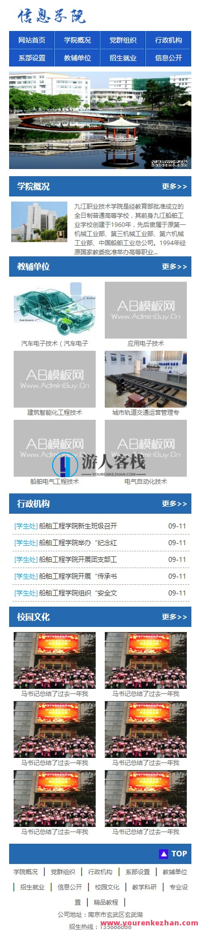 高等院校学院类网站模板源代码政府单位类织梦网站模板源代码同步手机版数据信息，高校织梦同步手机版,管理,模板,网站源码,教育,SEO,网站模板,第2张