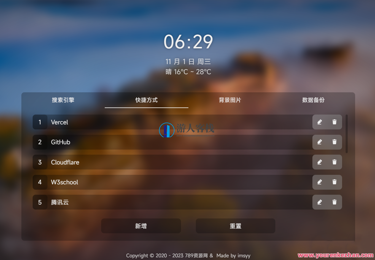与众不同简洁、美观大方的本人导航页源码，个性化导航页源码，独特简洁美观大方,支持,第2张