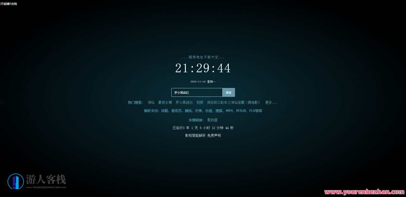 XyPlayer智能化影视解析系统源码 V4.0.8正式版，智能影视解析系统源码升级，XyPlayer V4.0.8 优化版