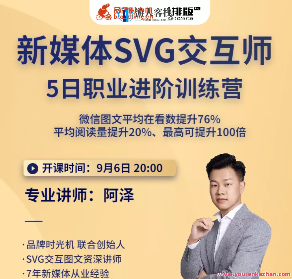 新媒体SVG交互师5日职业类型进阶训练营二期,新媒体SVG交互师进阶训练营二期,技能提升与职业拓展,课程,学习,影视,专业,第1张 新媒体SVG交互师5日职业类型进阶训练营二期,新媒体SVG交互师进阶训练营二期,技能提升与职业拓展,课程,学习,影视,专业,第1张