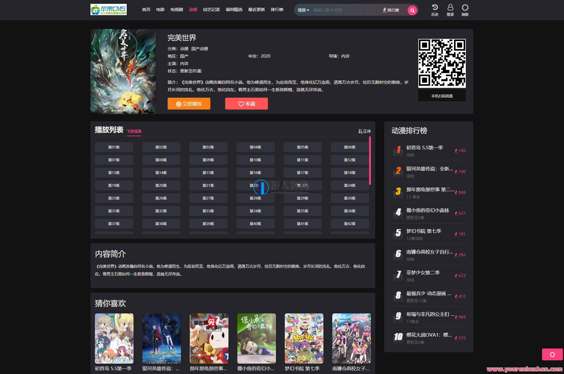 2023全新升级仿急功近利影视模版源码 PC+H5自适应 明暗度双皮肤 苹果公司CMS系统，影视新纪元，极速升级源码，PC+H5双皮肤体验,影视,模板,适应,第2张