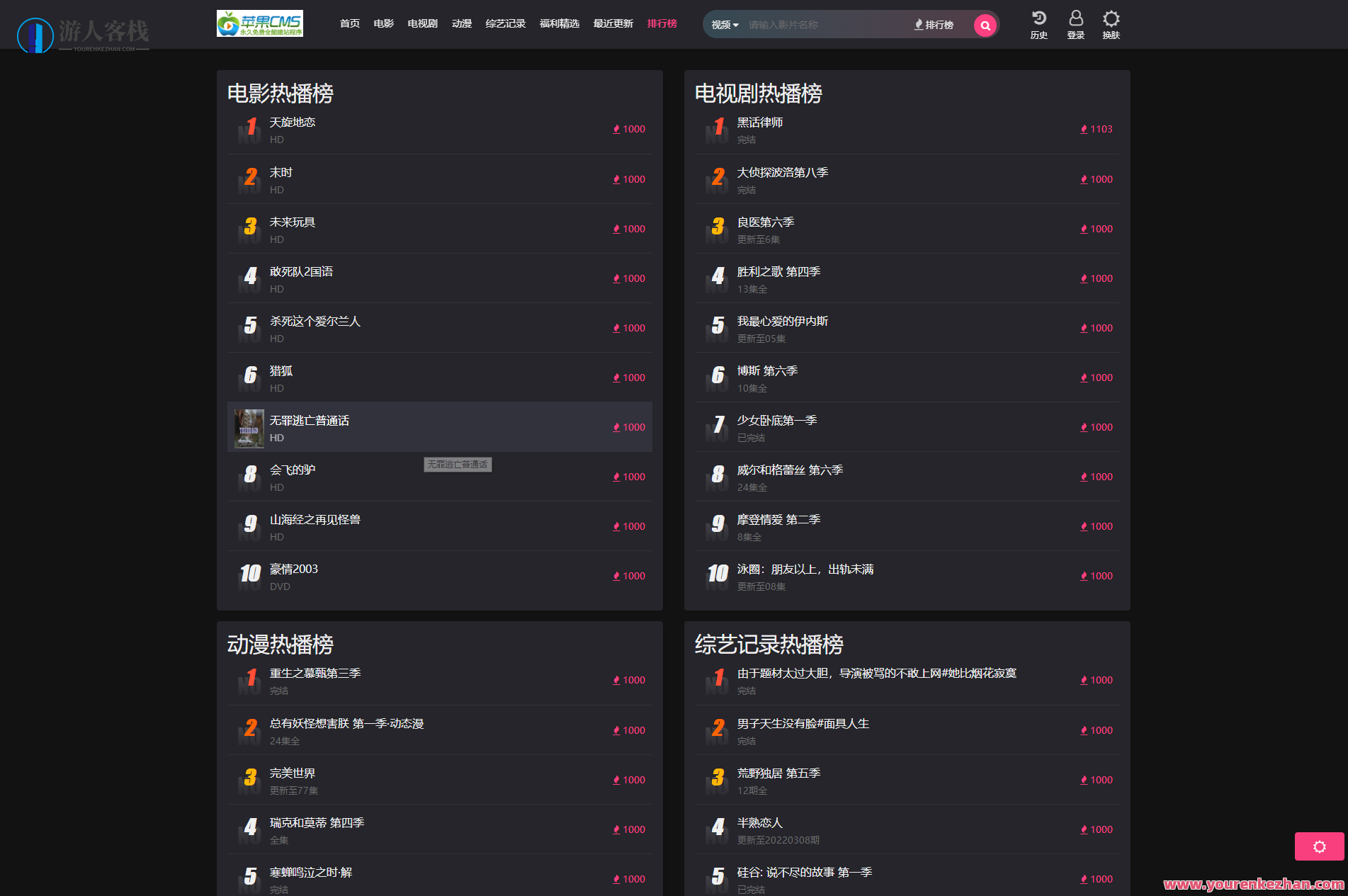 2023全新升级仿急功近利影视模版源码 PC+H5自适应 明暗度双皮肤 苹果公司CMS系统，影视新纪元，极速升级源码，PC+H5双皮肤体验,影视,模板,适应,第3张