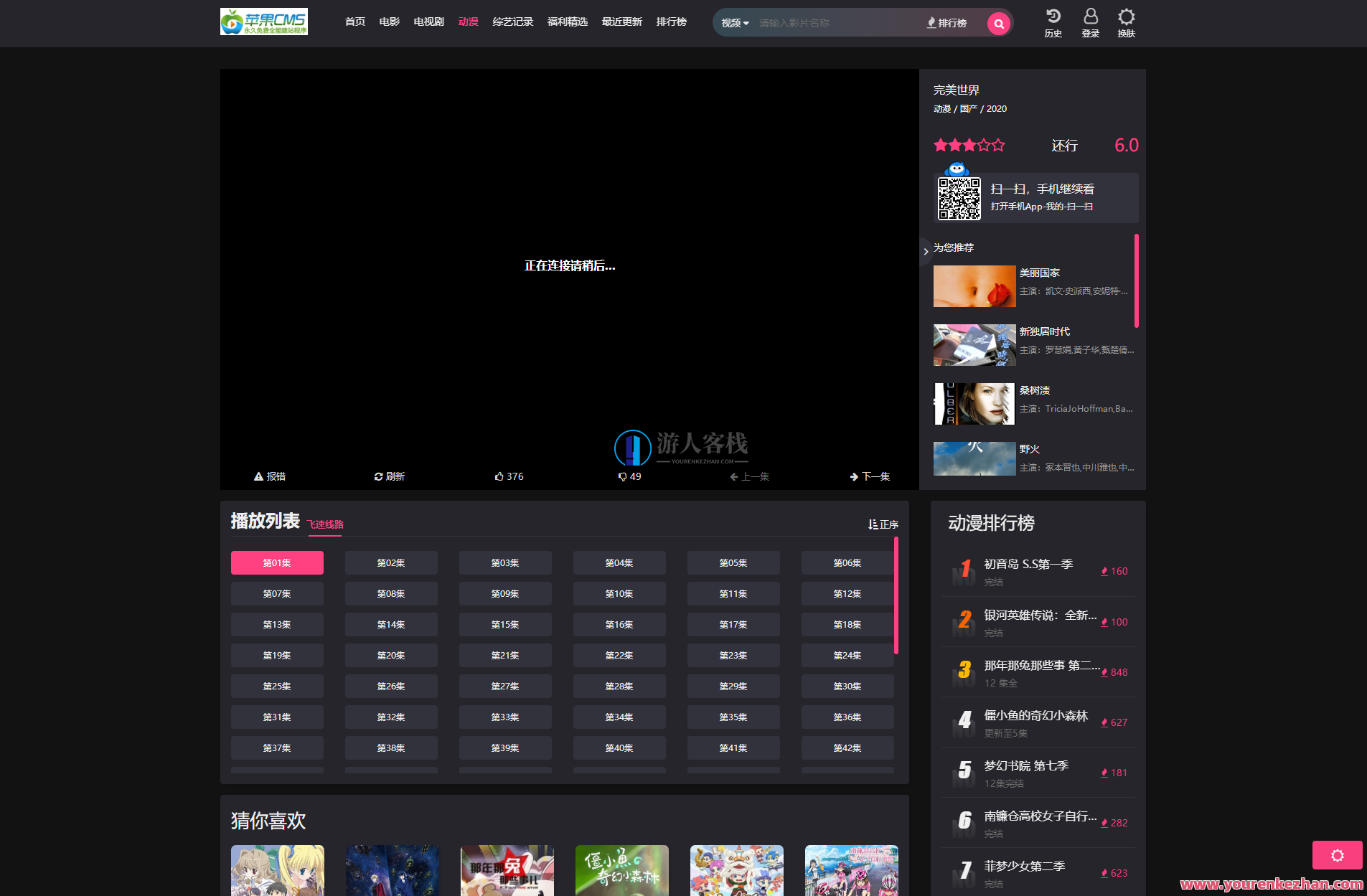 2023全新升级仿急功近利影视模版源码 PC+H5自适应 明暗度双皮肤 苹果公司CMS系统，影视新纪元，极速升级源码，PC+H5双皮肤体验,影视,模板,适应,第4张