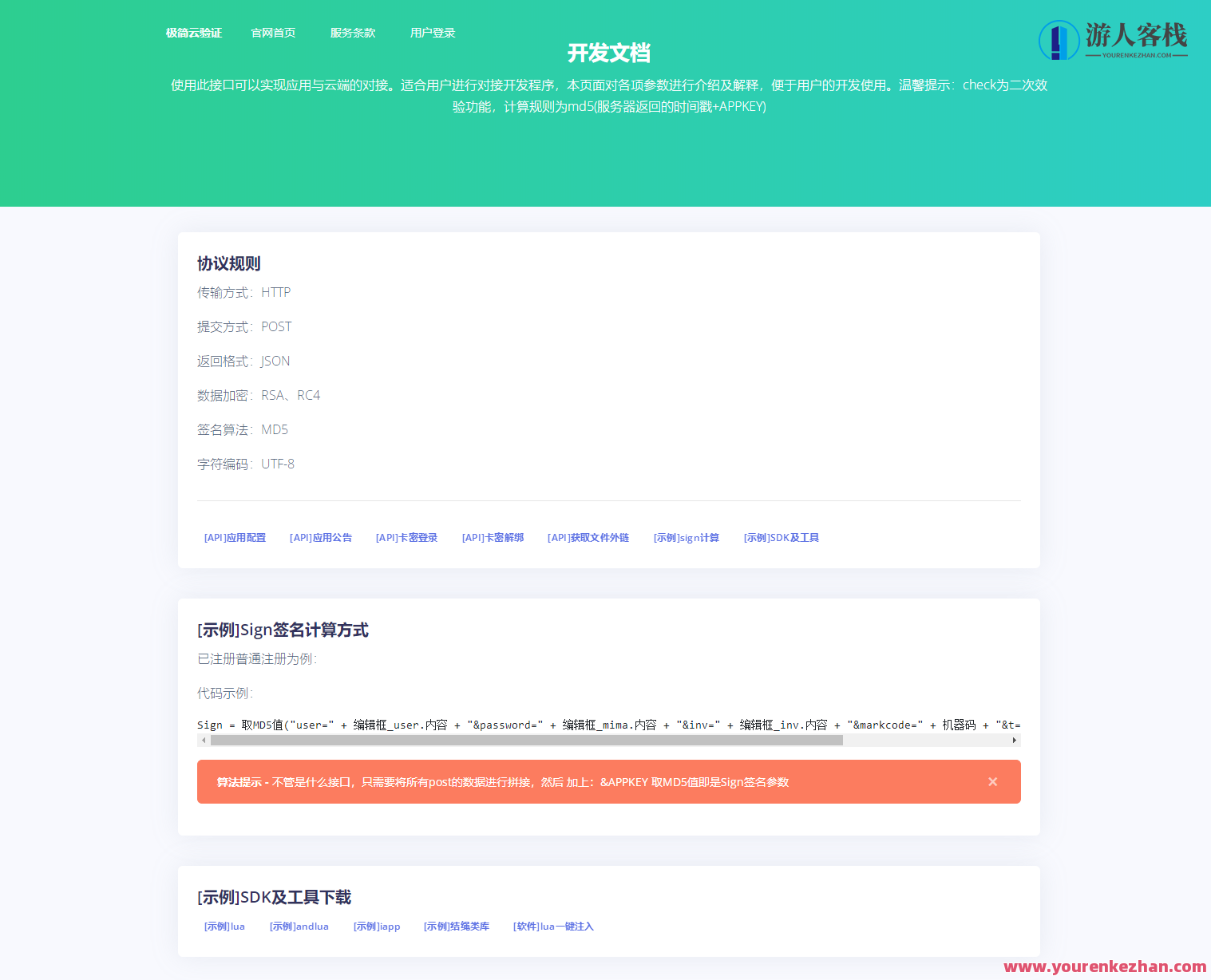 极简云网络验证系统开源源码,云网络验证系统开源代码精简版,管理,团队,支付,服务器,坚持,第2张 极简云网络验证系统开源源码,云网络验证系统开源代码精简版,管理,团队,支付,服务器,坚持,第2张