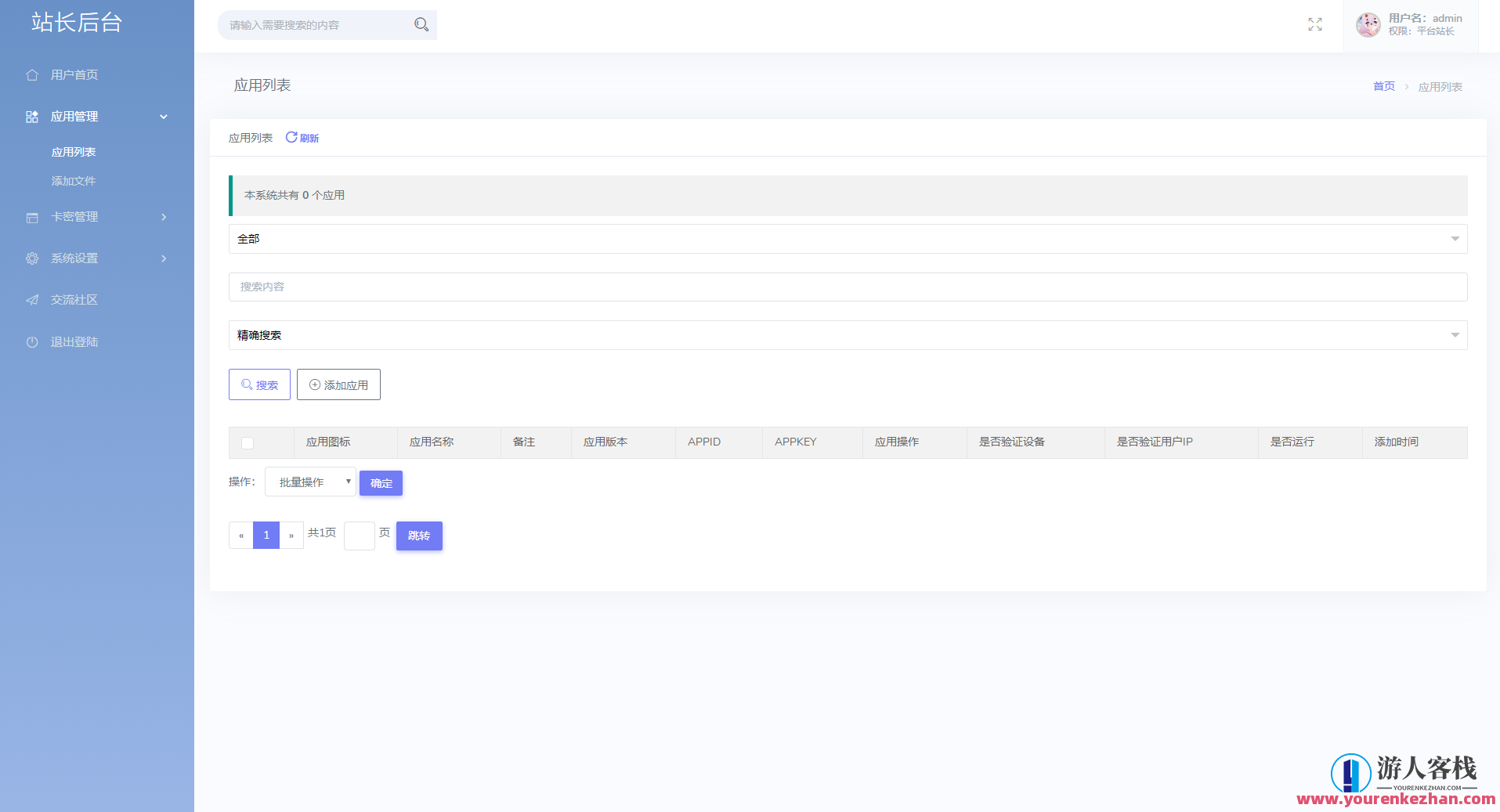 极简云网络验证系统开源源码,云网络验证系统开源代码精简版,管理,团队,支付,服务器,坚持,第4张 极简云网络验证系统开源源码,云网络验证系统开源代码精简版,管理,团队,支付,服务器,坚持,第4张