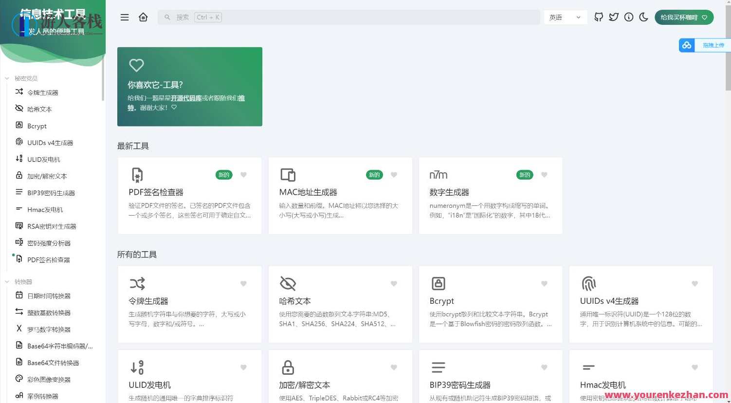 开源开发人员工具箱源代码 在线工具集合系统源码，开源开发人员工具箱源代码集锦,第1张