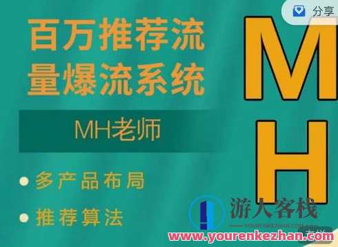 MH-淘宝网三大掘金库：上百万免费推荐总流量+小视频连怼爆流+万相台多计划高ROI，淘宝网三大宝藏库，免费流量猛增、短视频狂轰连爆、高ROI万相台计划,课程,影视,第1张