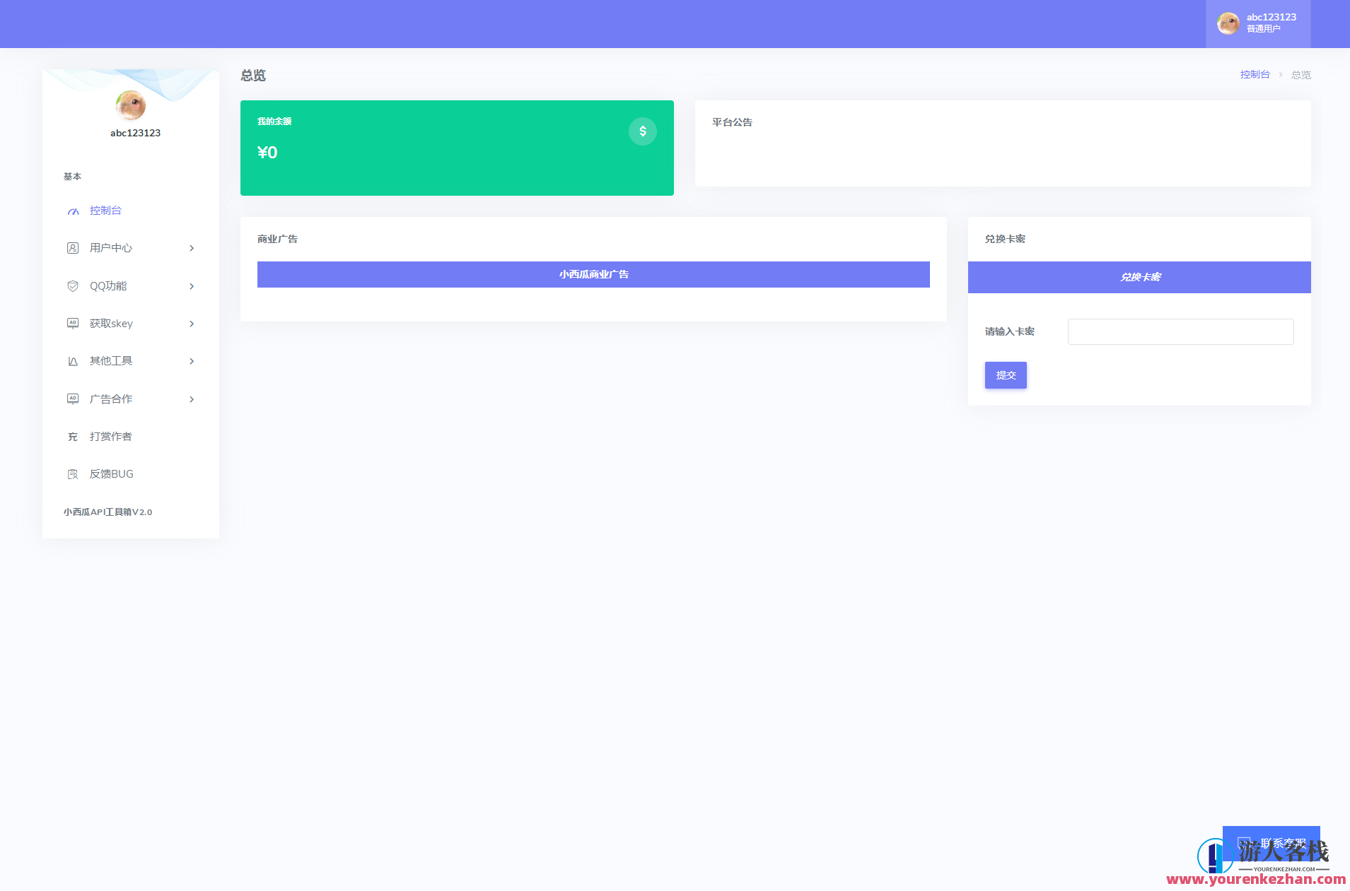 2023全新升级小西瓜API系统集合系统源码 小西瓜接口php源码，小西瓜接口开发秘籍，全新API系统源码集锦,第2张