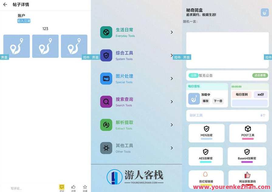 iApp源码 社区iApp源码 秘奇简盒3.4版本社区系统软件源码 含有各种软件 有用户系统，软件源码社区，秘奇简盒3.4版本软件源码，汇聚各类软件，用户系统功能强大,第1张