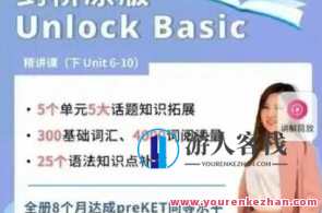 抖音英语楠姐-剑桥原版Unlock Basic，抖音英语楠姐-剑桥原版解锁基础,课程,第1张