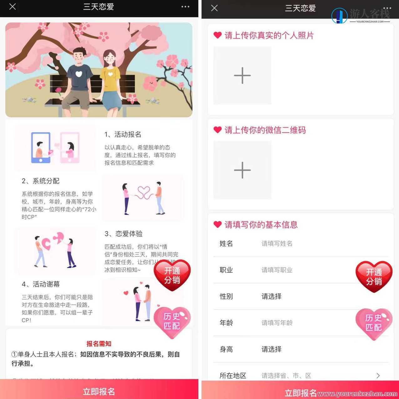 2023全新升级三天情侣系统源码H5版本 附搭建教程，三天情侣系统H5升级源码，全新体验，一键搭建,学习,管理,微信,支持,支付,约会,商城,合作,第1张