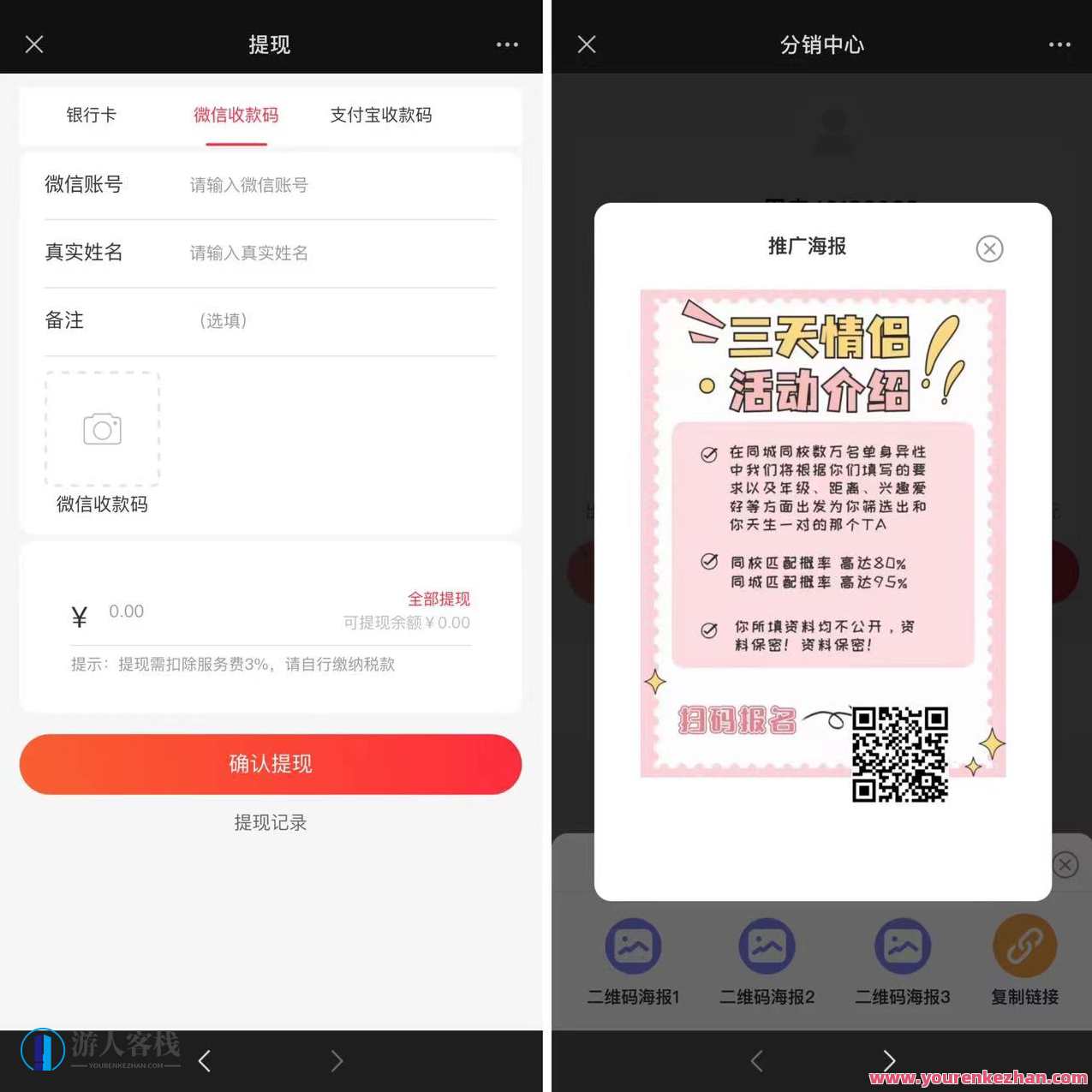 2023全新升级三天情侣系统源码H5版本 附搭建教程，三天情侣系统H5升级源码，全新体验，一键搭建,学习,管理,微信,支持,支付,约会,商城,合作,第3张