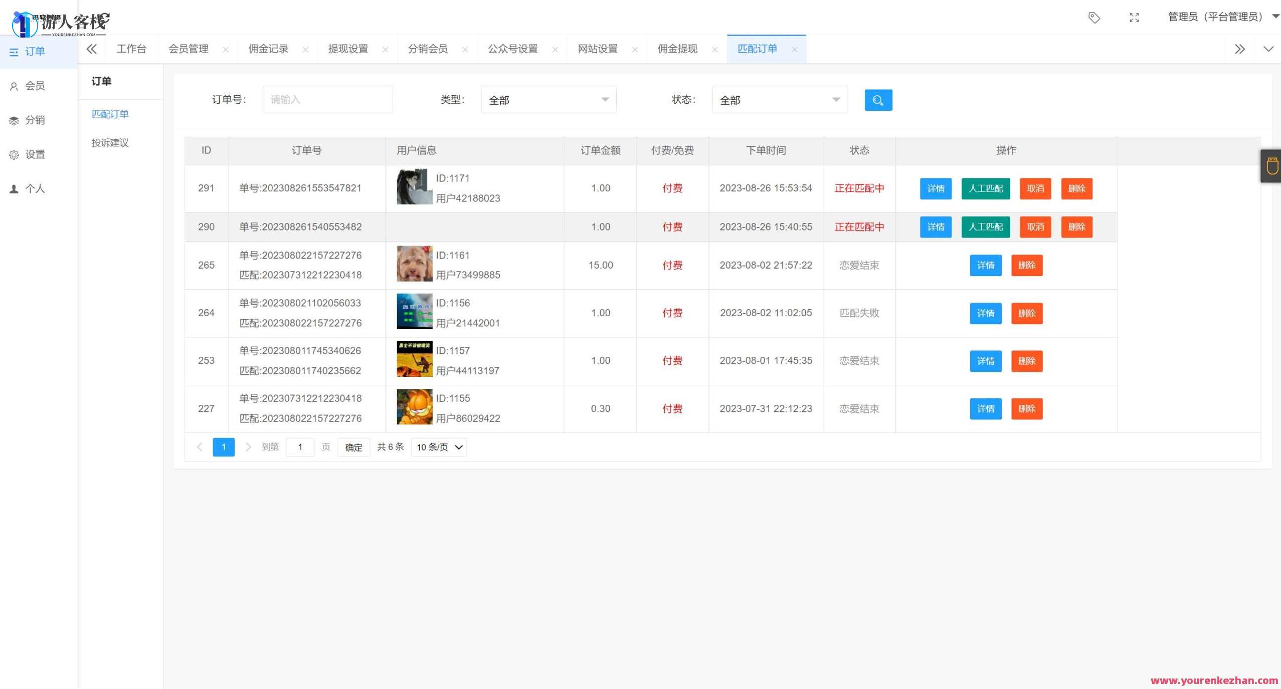 2023全新升级三天情侣系统源码H5版本 附搭建教程，三天情侣系统H5升级源码，全新体验，一键搭建,学习,管理,微信,支持,支付,约会,商城,合作,第7张