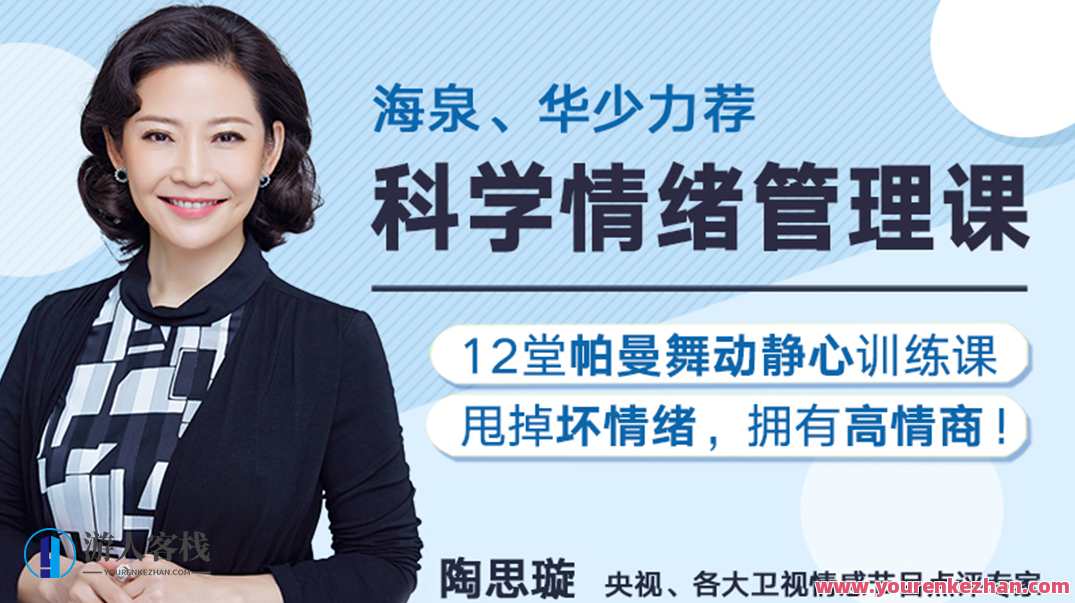 陶思璇 12堂扇舞静心的情绪管理课，使你甩掉坏情绪，有着情商颇高的百度搜索云盘分享，情绪管理大师陶思璇，12堂扇舞静心课，解锁情绪管理秘籍，百度搜索云盘分享情绪管理之道