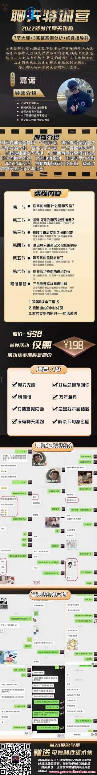 嘉诺《2022聊天特训营》(无水印版) 2022新时期聊天攻略大全，嘉诺特训营聊天秘籍,攻略,第2张