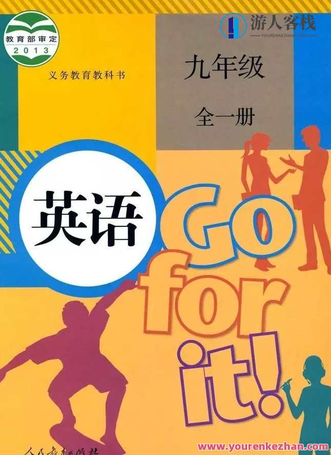 初三英语9班级各版本号电子课本，初三英语9版各版本号电子课本,课程,学习,第1张