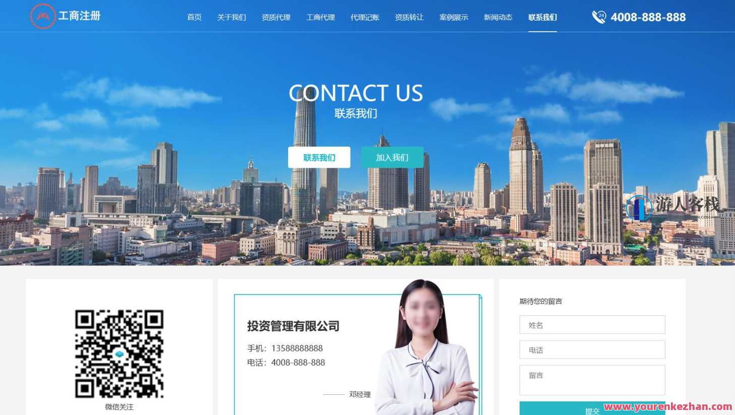 营业执照代办网站源代码 工商登记代账公司模板源代码 公司注册和企业资质业务办理网址，注册代办企业资质业务优化网址，企业资质业务办理快速通道,模板,发展,网站模板,用户体验,第2张