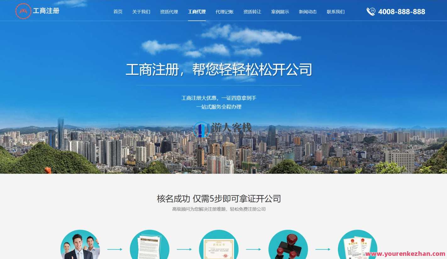 营业执照代办网站源代码 工商登记代账公司模板源代码 公司注册和企业资质业务办理网址，注册代办企业资质业务优化网址，企业资质业务办理快速通道