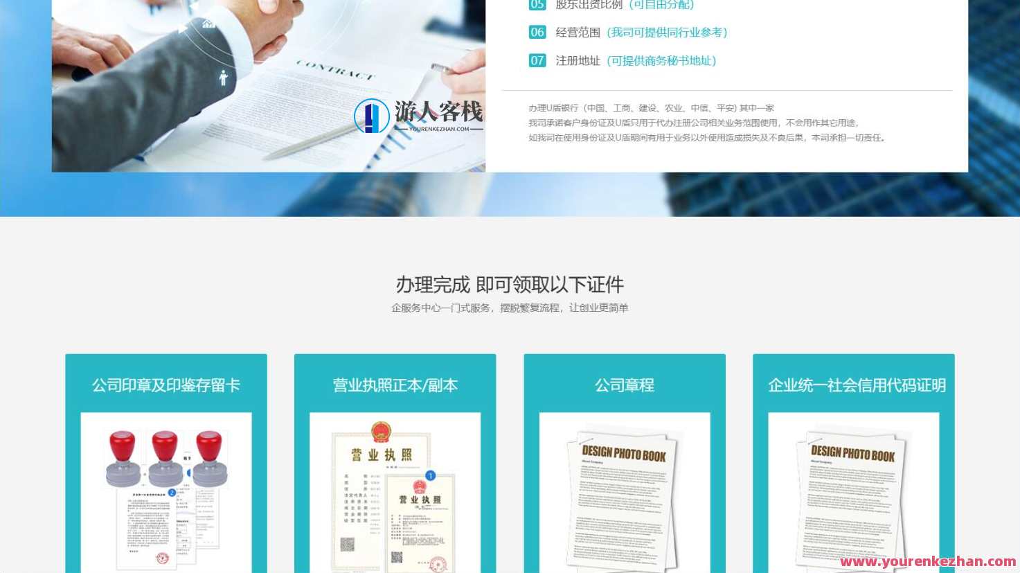 营业执照代办网站源代码 工商登记代账公司模板源代码 公司注册和企业资质业务办理网址，注册代办企业资质业务优化网址，企业资质业务办理快速通道,模板,发展,网站模板,用户体验,第4张