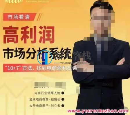 大圣电商销售市场看清・高收益市场分析系统软件-10+7寻找电商盈利机遇百度搜索云盘分享,大圣电商盈利新机遇探索,市场洞察与高收益分析系统,课程,影视,电商,数据分析,电子商务,第1张 大圣电商销售市场看清・高收益市场分析系统软件-10+7寻找电商盈利机遇百度搜索云盘分享,大圣电商盈利新机遇探索,市场洞察与高收益分析系统,课程,影视,电商,数据分析,电子商务,第1张