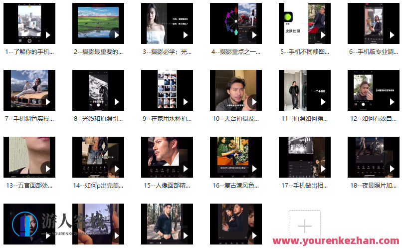 炫奇爱拍照手机摄影从初学者到大师百度搜索云盘分享,手机摄影大师炫奇秀,从入门到进阶的摄影秘籍,课程,影视,专业,摄影,第3张 炫奇爱拍照手机摄影从初学者到大师百度搜索云盘分享,手机摄影大师炫奇秀,从入门到进阶的摄影秘籍,课程,影视,专业,摄影,第3张